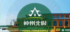 大興安嶺神*北極木業(yè)有限公司網站建設營銷型案例作品