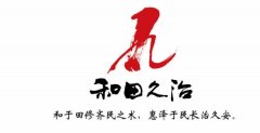 哈爾濱和田*治農業(yè)生產資料有限公司網站建設有創(chuàng)意的主題設計