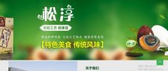 廣水市松*蛋業(yè)有限公司企業(yè)網(wǎng)站建設(shè)展示型案例作品