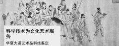 北京華夏大道藝術(shù)品科技檢測鑒定評估所與我司簽訂建網(wǎng)站協(xié)議